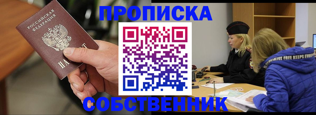 прописка в Красном Сулине