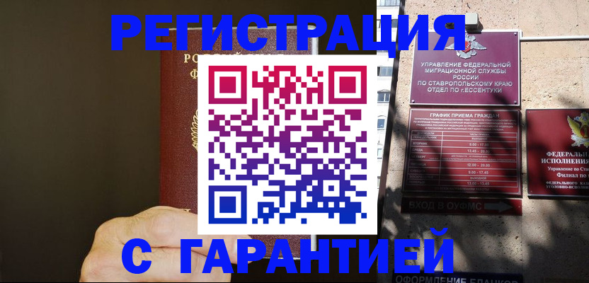 временная регистрация законно в Красном Сулине