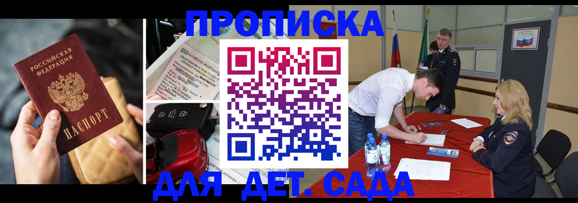 временная регистрация купить в Красном Сулине