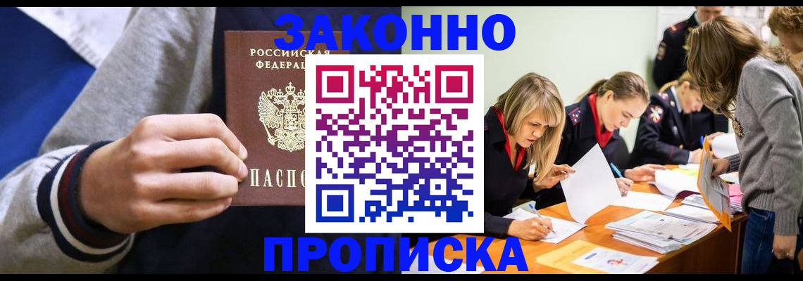 прописка законно в Красном Сулине